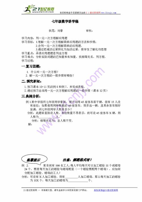 列一元一次方程解应用题的一般步 图片欣赏中心 急不急图文 Jpjww Com