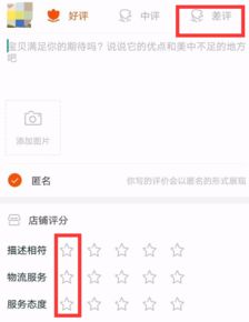 淘宝上如何点差评给那个店 