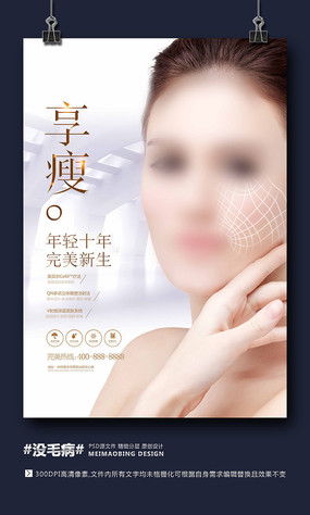 面部美容广告图片 面部美容广告设计素材 红动中国 