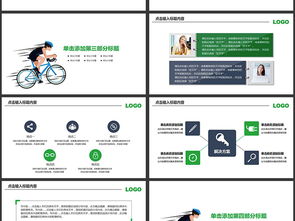 山地自行车骑行运动动态PPT模板PPT下载 施工方案文本大全 编号 16183364 