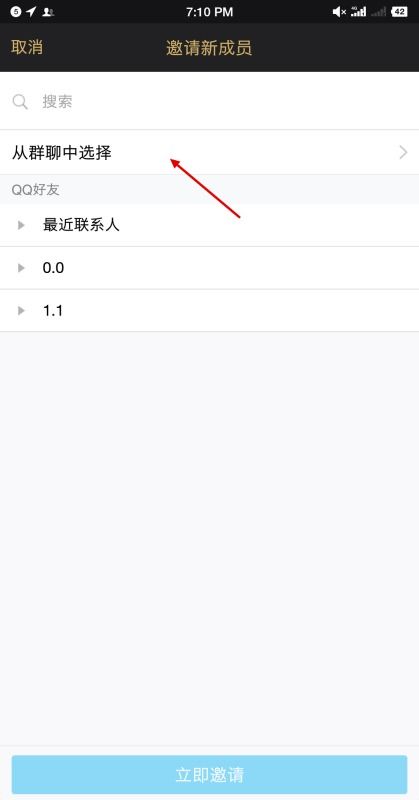 QQ怎样不用加好友直接拉人进群 