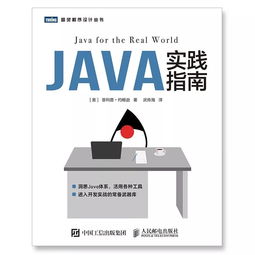 Java开发实战PDF