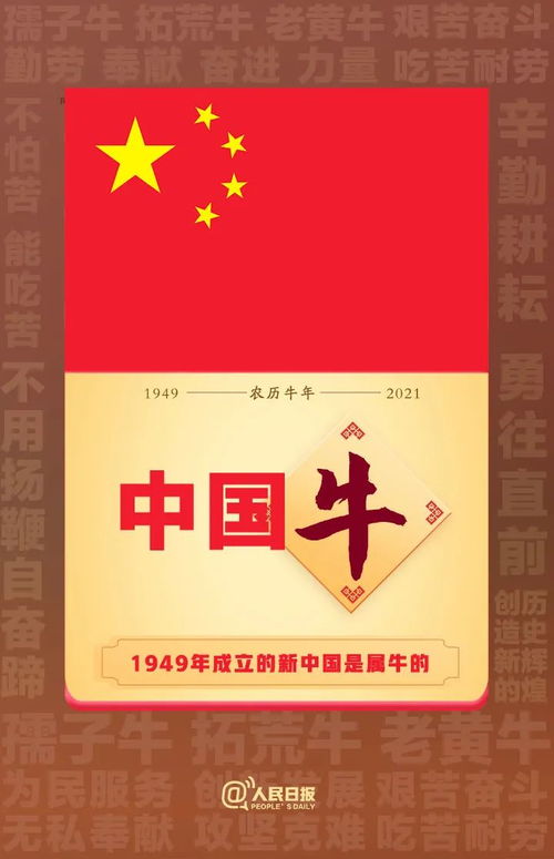 1949年属牛的是什么命