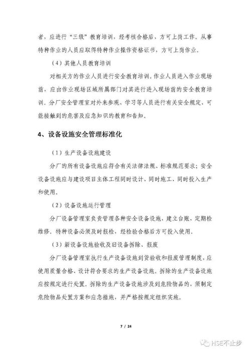 一整套 全国安全生产专项整治三年行动计划 全套模板资料,方案 计划 总结 配套表格都有,直接拿去用