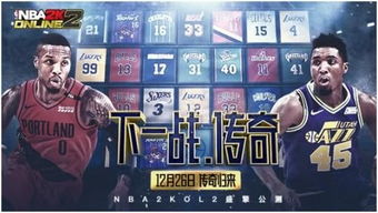 NBA2Kol2助手app下载,腾讯NBA2Konline2助手app手机版 v0.2.25 手游之家 