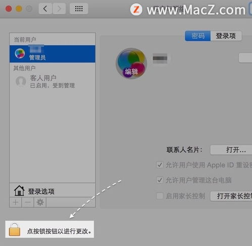 3招让你快速更改Mac账户名称和头像