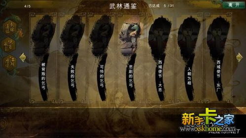 侠客风云传 碧血丹心dlc新增乞丐全结局图文介绍 