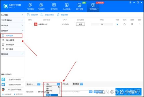 pdf怎么翻译 有这个工具就够了