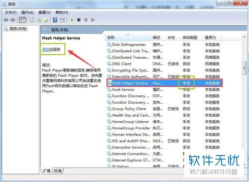 播放网页视频提示flash插件出现异常怎么解决