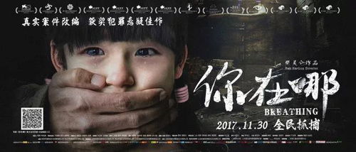 真实案件改编 聚焦儿童拐卖 你在哪 11月30日上映