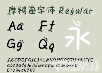 摩羯座字体 摩羯座中文特色字体 V1.0 官方版 