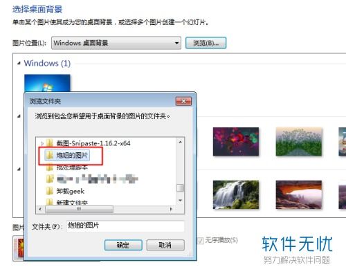 怎么在win7的电脑上自定义壁纸