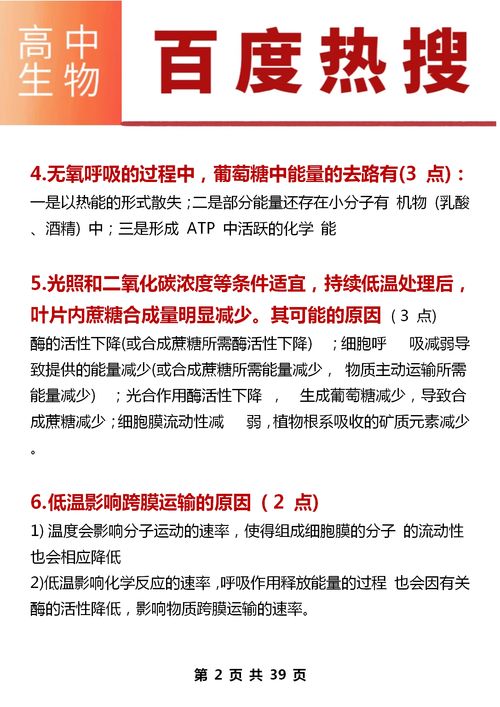 高中生物 那些你不知道的重难点知识