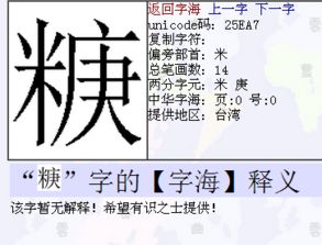 米字旁加庚字旁是啥字 