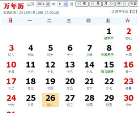 2014农历8月初二是公历几月几号 