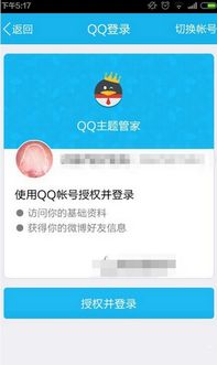 qq主题管家下载