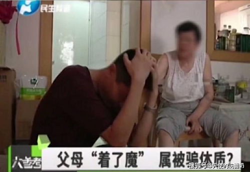 父母是被骗体质 一直上当受骗 儿子 宁愿相信骗子也不信我