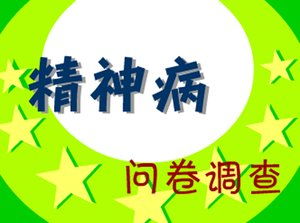 精神病住院可报销吗 北京精神病医保 