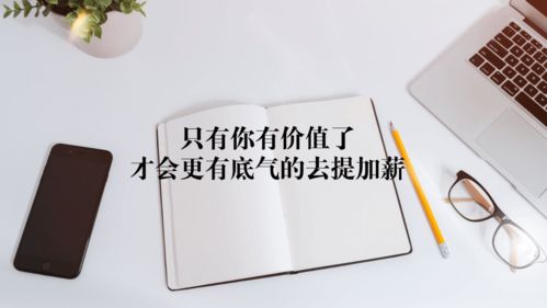 工资不高，怎么样向老板提涨工资好