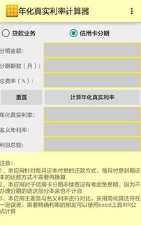 年化贷款利息的计算公式年化贷款利率计算器(实际利率计算器)