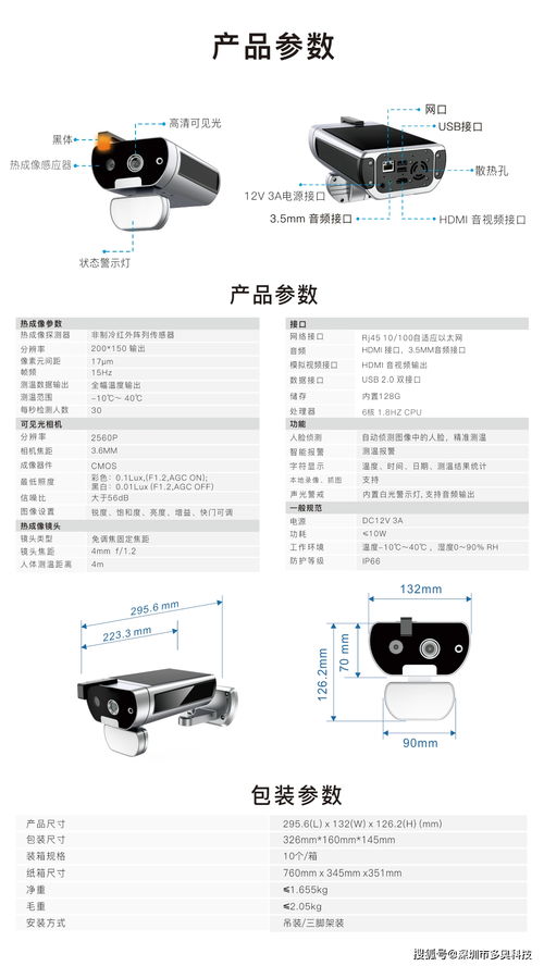 海康热成像带黑体