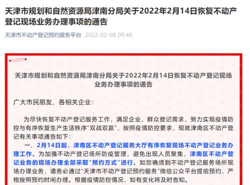 天津市规自局津南分局2022年2月14日恢复不动产登记现场业务办理