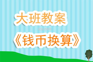 幼儿园代币制实施过程 幼儿园代币制实施过程 快讯