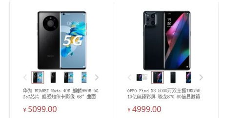 5K预算,OPPO Find X3和华为Mate40E该选哪个