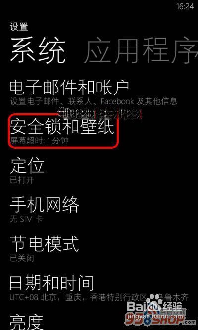 WP7手机锁屏密码设置教程