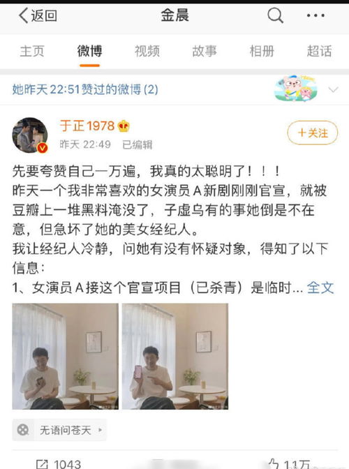 于正的微博ABCDE把我们给整蒙了,没想到 主角 跳出来了