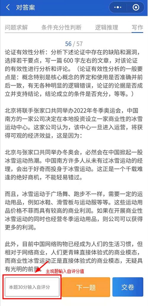 2021考研MBA考试后如何正确对真题和答案 考生这样做可以精准估分