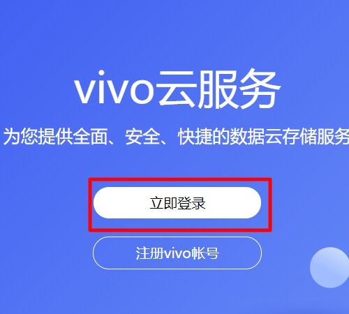 云服务器数据上传,vivo云服务传照片一定要开机嘛