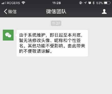 QQ 微信等再次出现无法换头像改名字现象, 官方给出恢复时间