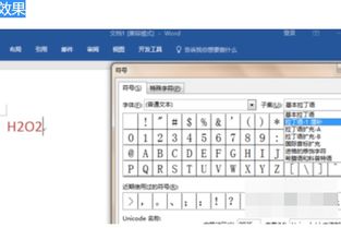 wps化学符号怎么？wps化学符号怎么打(wps化学符号角标怎么打)