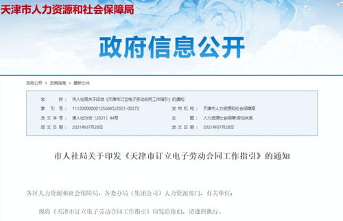 该如何签电子劳动合同 天津 订立电子劳动合同工作指引 来了