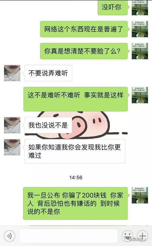 网友爆料 威信一网友陌陌网聊一本地女孩,骗了红包后被拉黑了