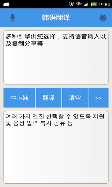 韩语翻译器app下载 韩语翻译器语音转换器下载v3.4 安卓最新版 当易网 
