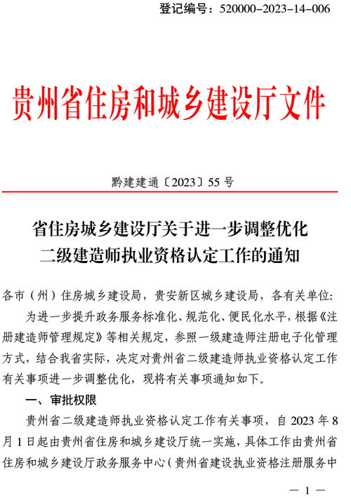 二建贵州,贵州二级建造师如何升一级？ 