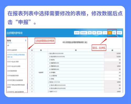 怎么在地税电子税务客户端查企业所得税报表