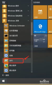 win10如何使账户获得最高权限