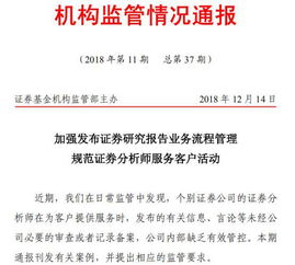 研报不能随便发 一券商分析师提前在微信群发研报被罚,监管严控通过互联网平台发布研报,来看五大要求八不许