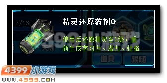 赛尔号改变精灵性格,什么是赛尔号？