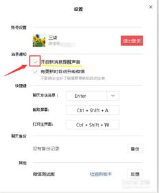微信电脑版怎么开启新消息通知，微信电脑消息怎么更新提醒