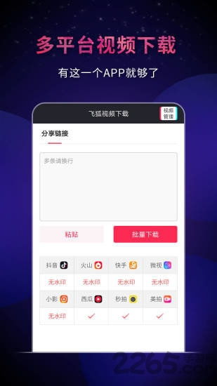 快抖视频去水印app下载 快抖视频去水印免费版下载v3.5.0.0427 安卓版 2265安卓网 