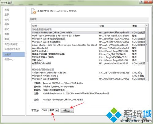 win7系统下怎么去除word加载项