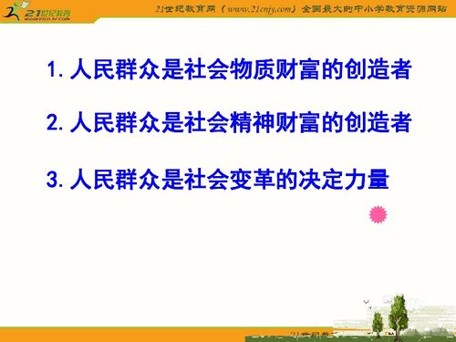 11.2 社会历史的主体下载 政治思品 道德与法治 