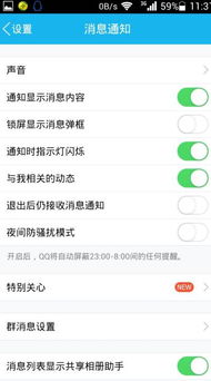 安卓系统不预览qq消息,轻松开启消息预览功能