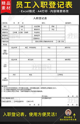 公司员工登记表下载