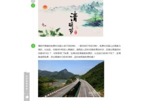 清明节高速免费几天清明节高速公路免费几天