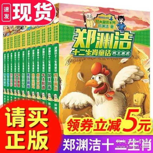 郑渊洁十二生肖童话系列全套12册 十二生肖的故事全集童话绘本 6一12岁小学生课外阅读书籍三四五年级必读儿童读物 皮皮鲁和鲁西西